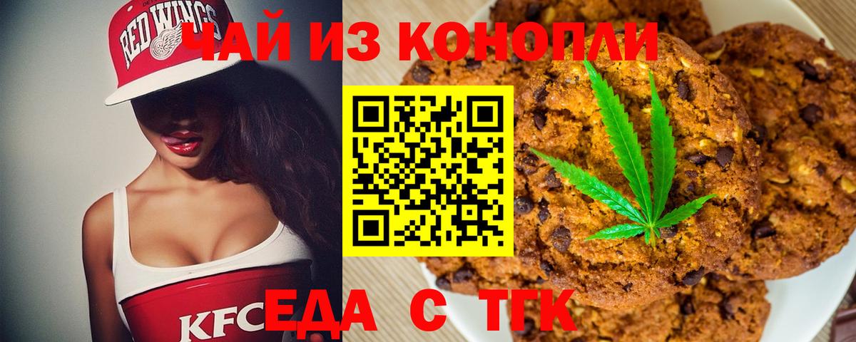 Самара  Печенье с ТГК марихуана  Вход с VPN 