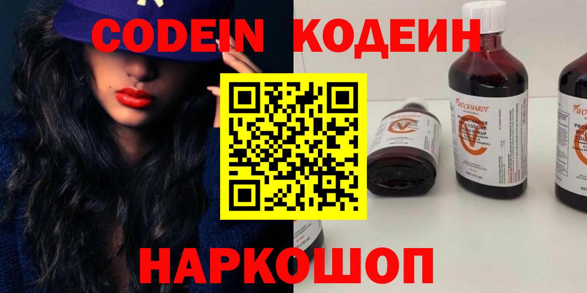 Codein напиток Lean (лин) Самара
