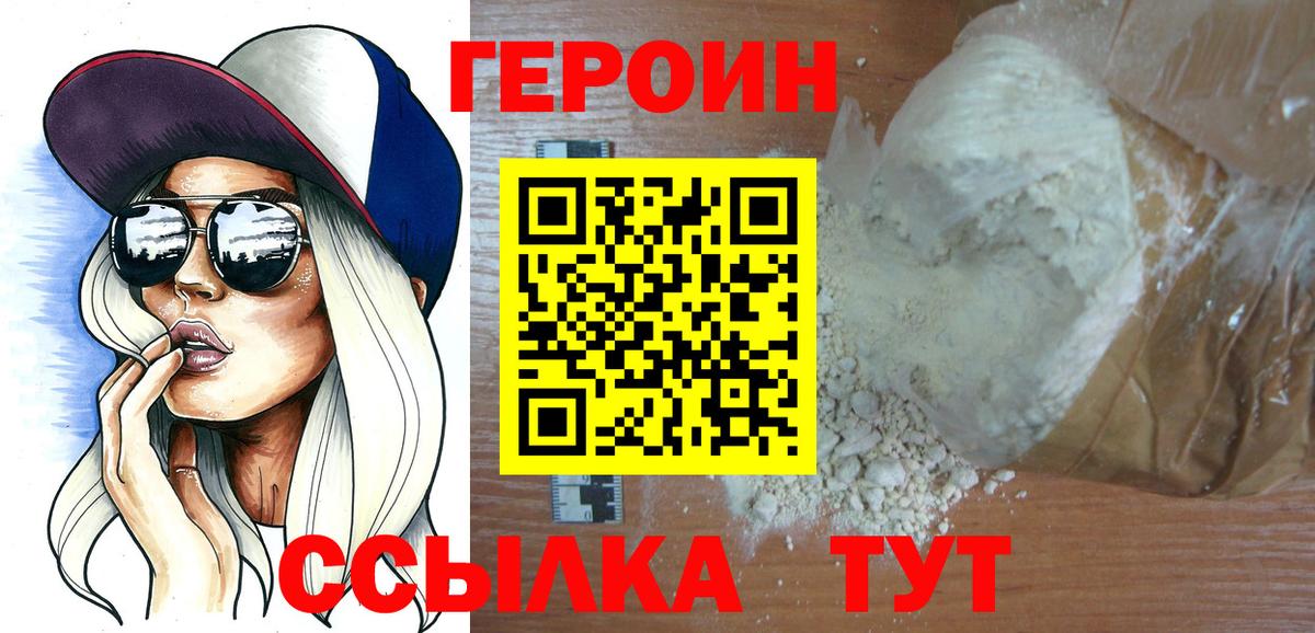 Героин хмурый  Вход с VPN  Самара 